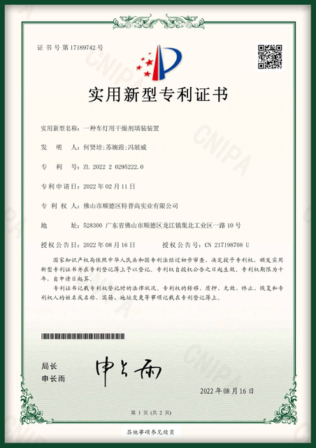 يتعلق نموذج المنفعة بجهاز تعبئة مجفف لأضواء السيارة_1