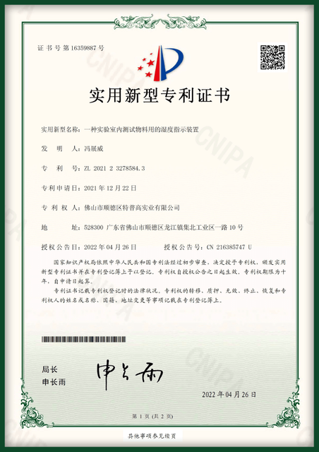 يتعلق نموذج المنفعة بجهاز يشير إلى الرطوبة لاختبار المواد في المختبر_1