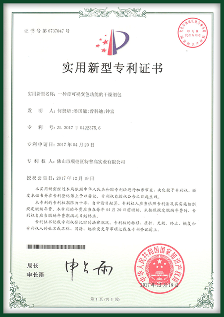 يتعلق نموذج المنفعة بحزمة مجففة مع وظيفة تغيير اللون المرئي