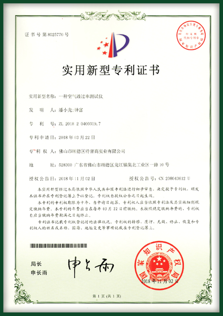 يتعلق نموذج المنفعة بجهاز اختبار نفاذية الهواء